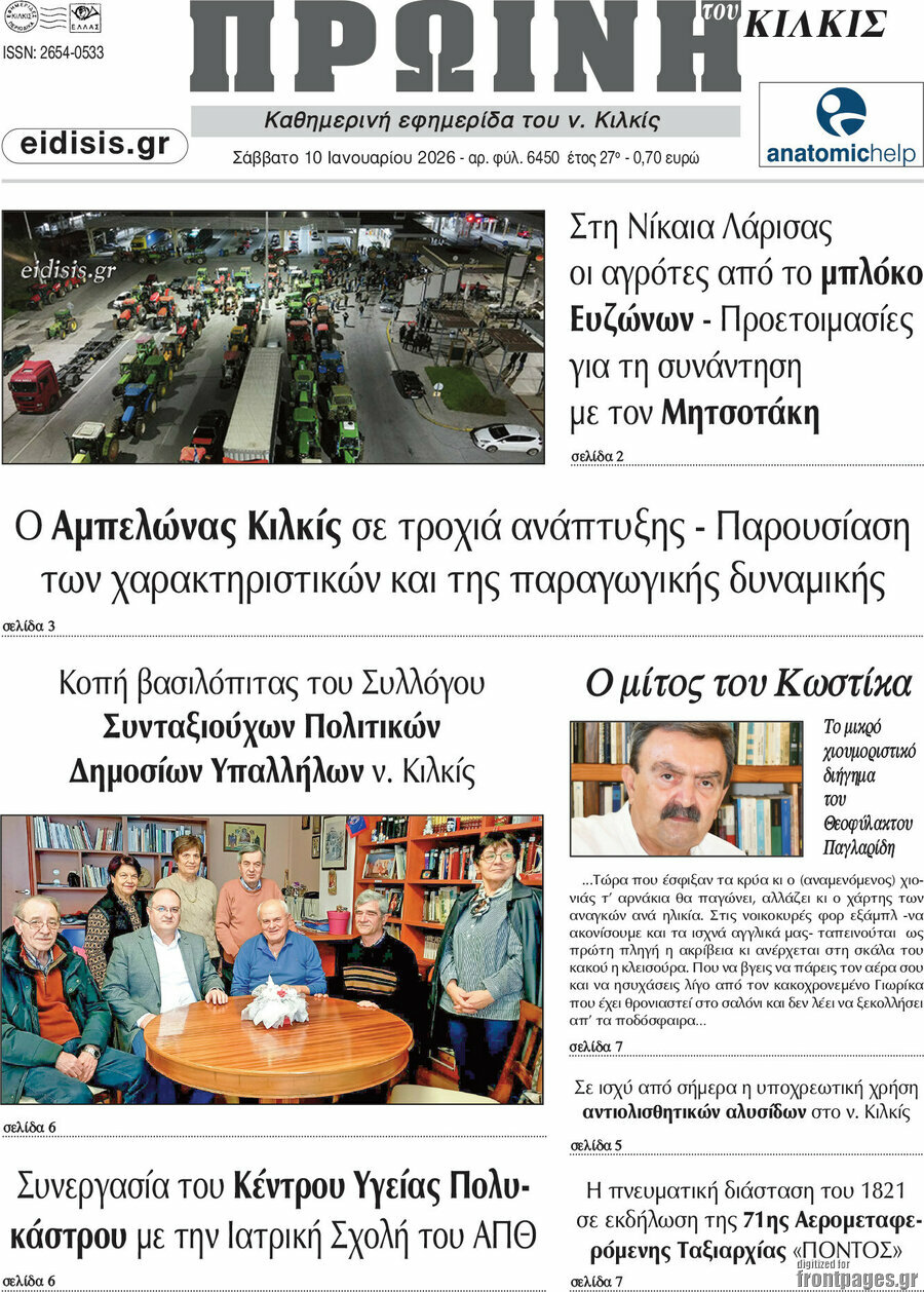 Πρωινή του Κιλκίς