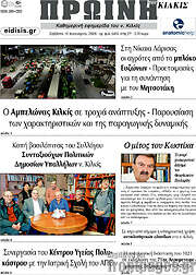 /Πρωινή του Κιλκίς