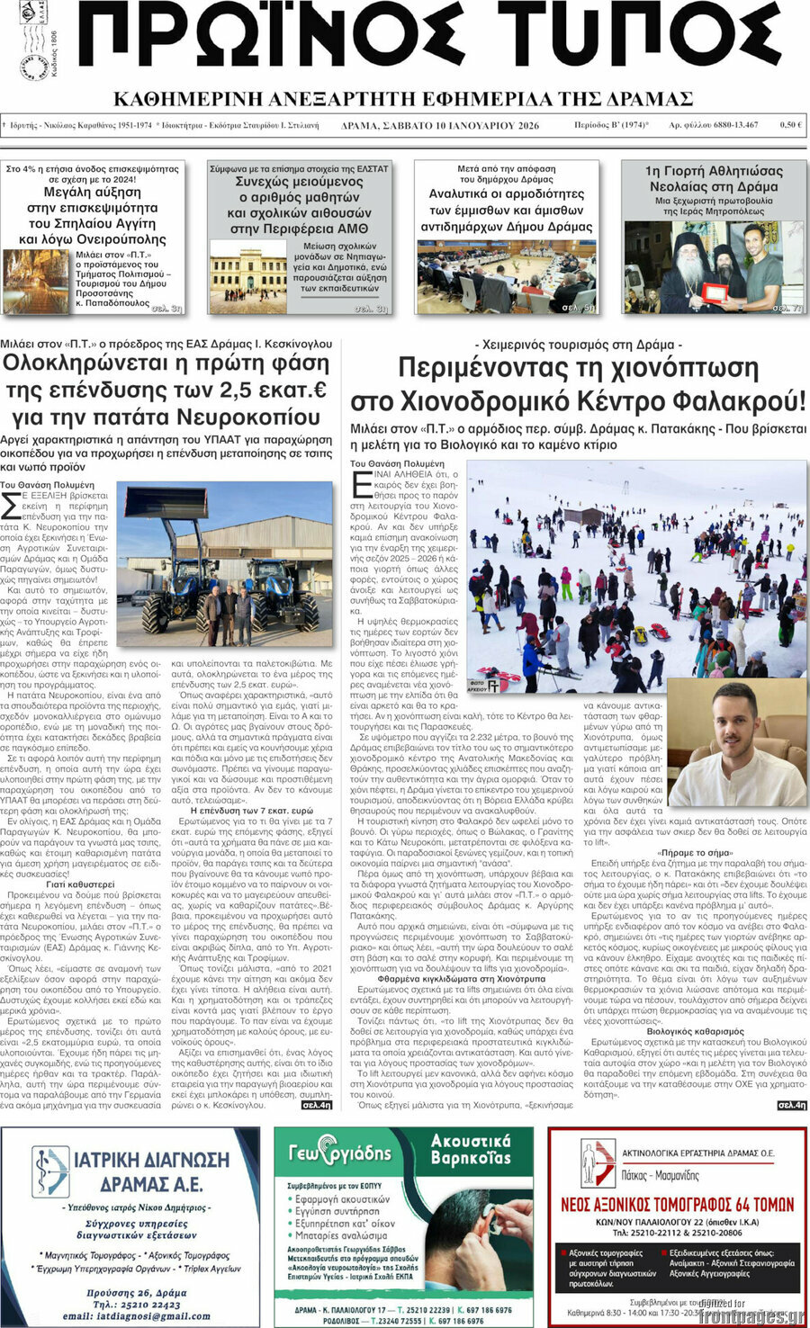 &Pi;&rho;&omega;&iota;&nu;ό&sigmaf; &Tau;ύ&pi;&omicron;&sigmaf; &Delta;&rho;ά&mu;&alpha;&sigmaf;