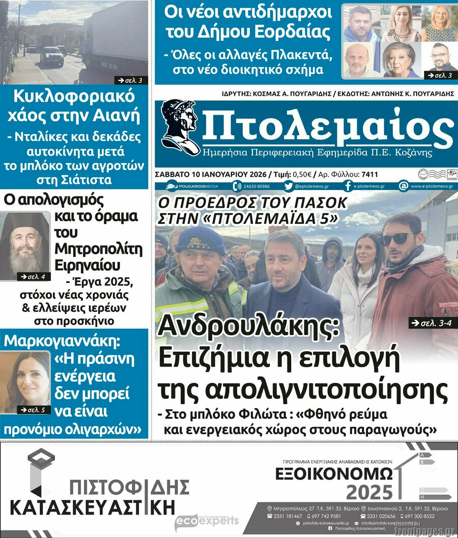 &Pi;&tau;&omicron;&lambda;&epsilon;&mu;&alpha;ί&omicron;&sigmaf;