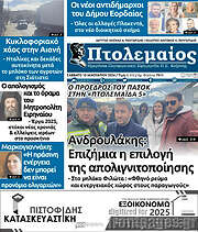 /Πτολεμαίος
