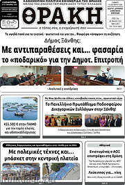 /Θράκη