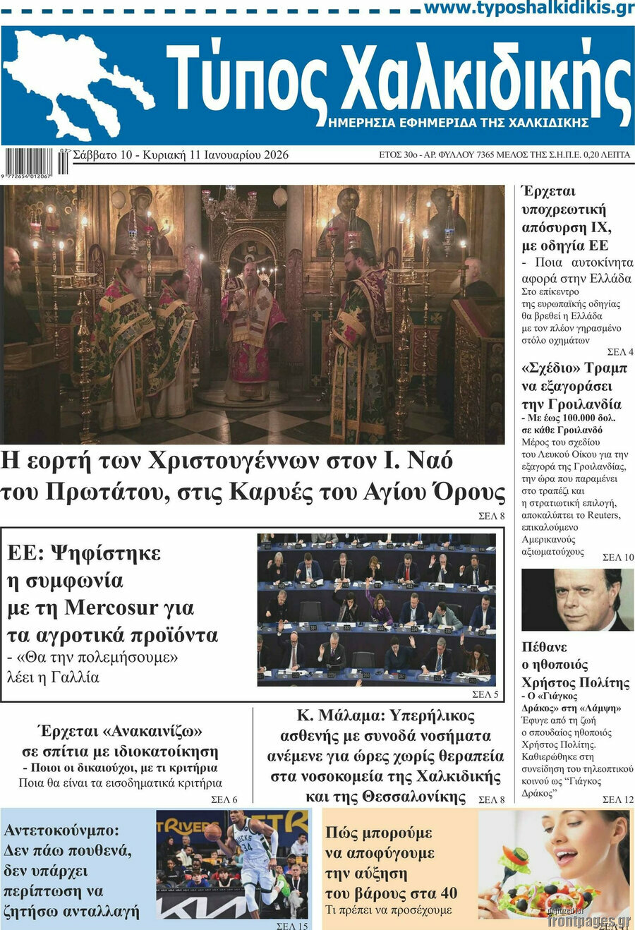 &Tau;ύ&pi;&omicron;&sigmaf; &Chi;&alpha;&lambda;&kappa;&iota;&delta;&iota;&kappa;ή&sigmaf;