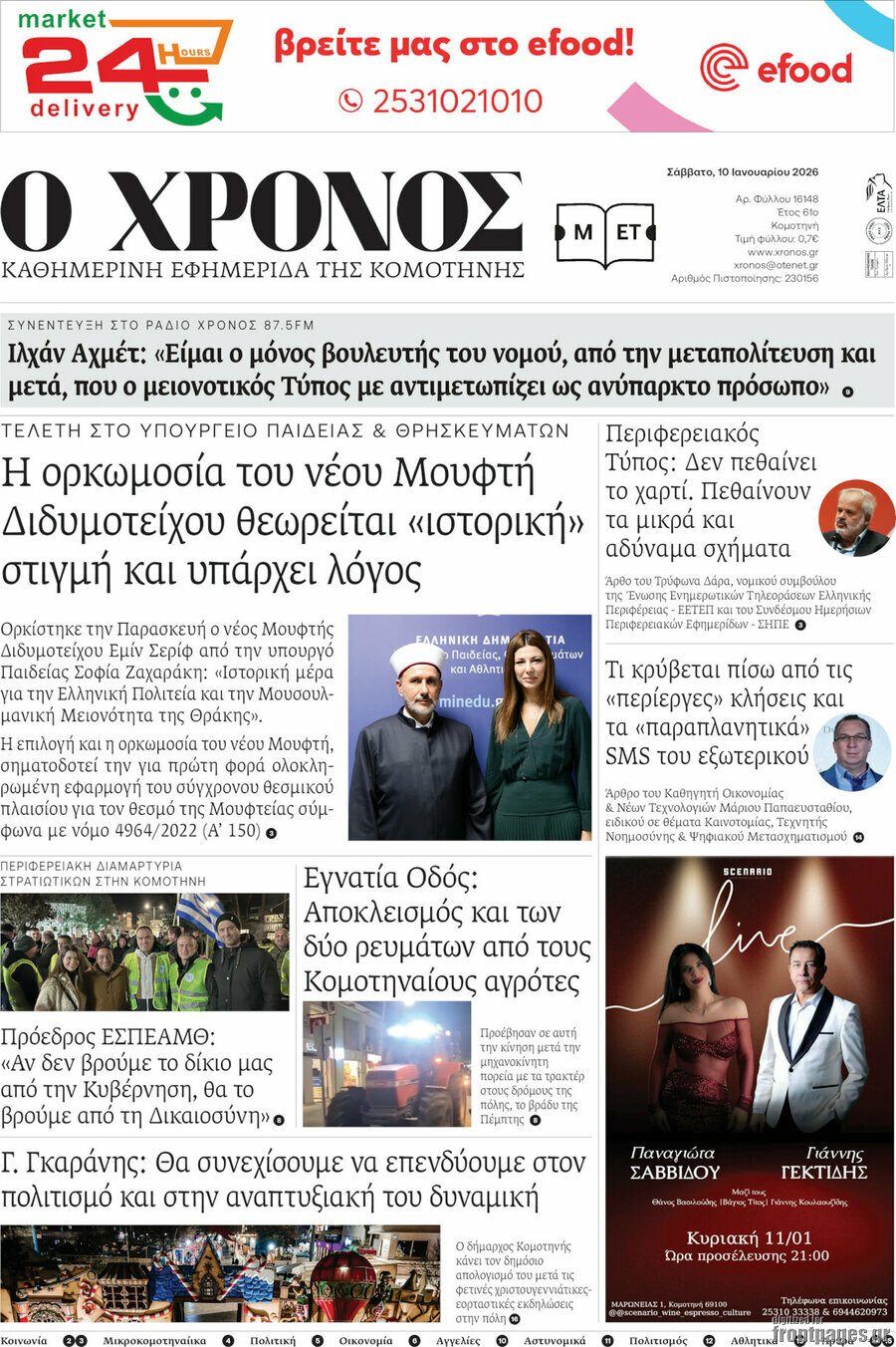 &Chi;&rho;ό&nu;&omicron;&sigmaf;