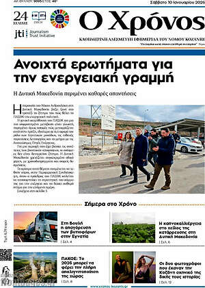 Πρωτοσέλιδο Χρόνος