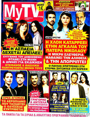 Περιοδικό MYtv