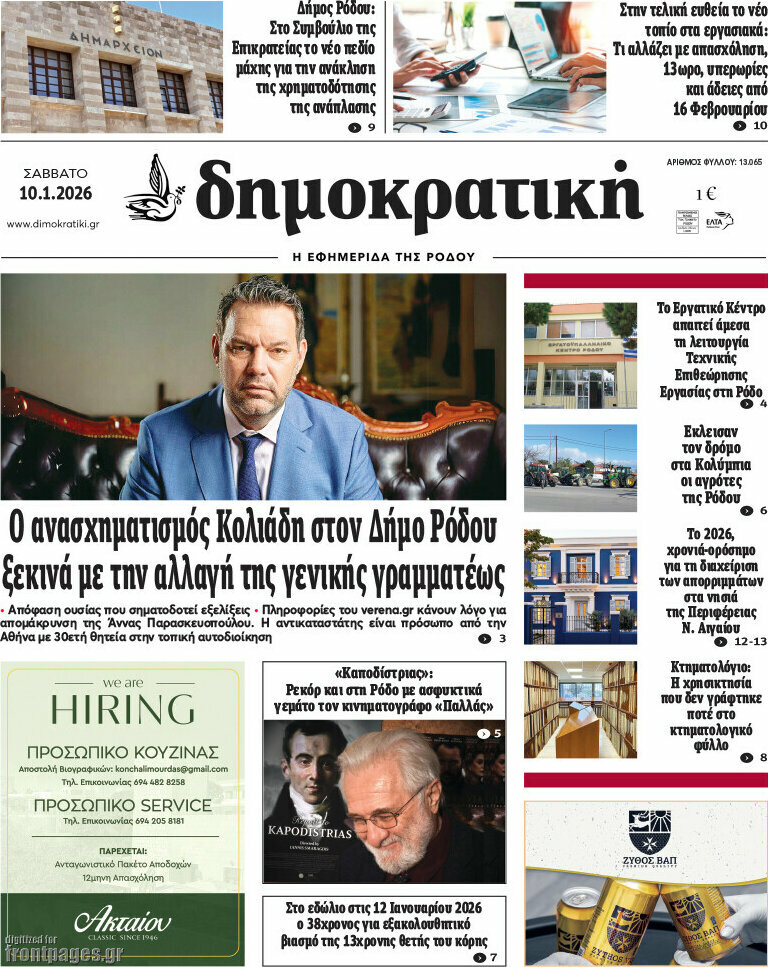 Δημοκρατική Ρόδου