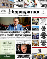 /Δημοκρατική Ρόδου