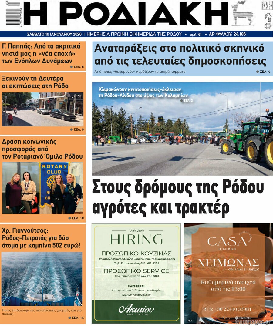 Η Ροδιακή