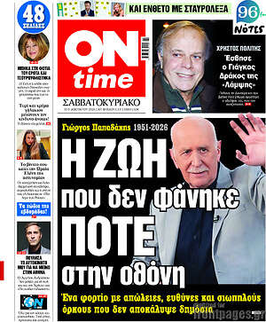 Πρωτοσέλιδο εφημερίδας ON time - protoselida