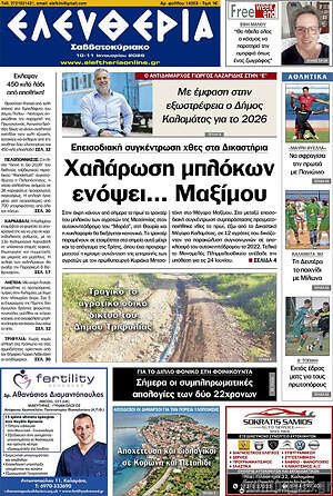 Πρωτοσέλιδο Ελευθερία
