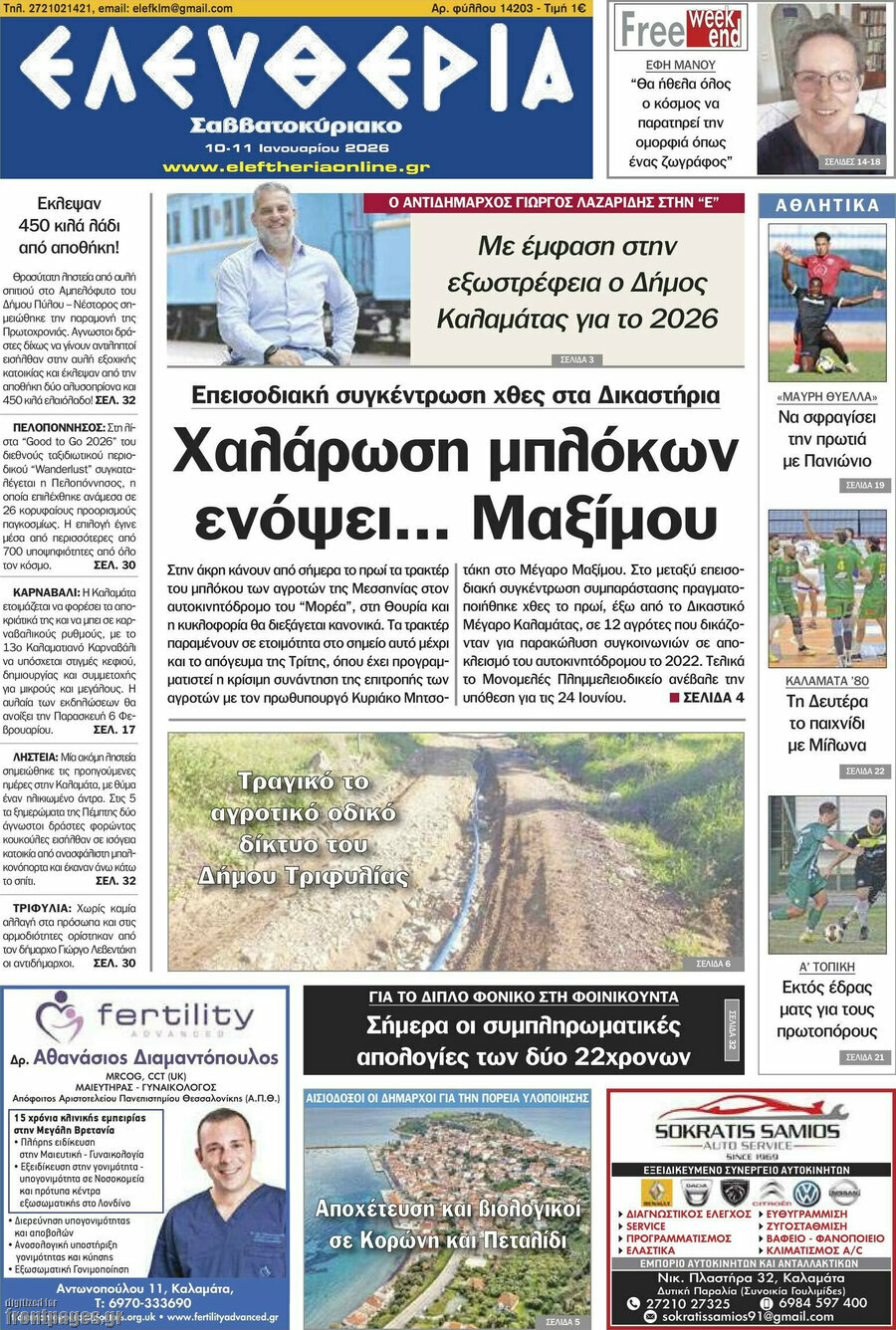 Ελευθερία