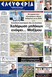 /Ελευθερία