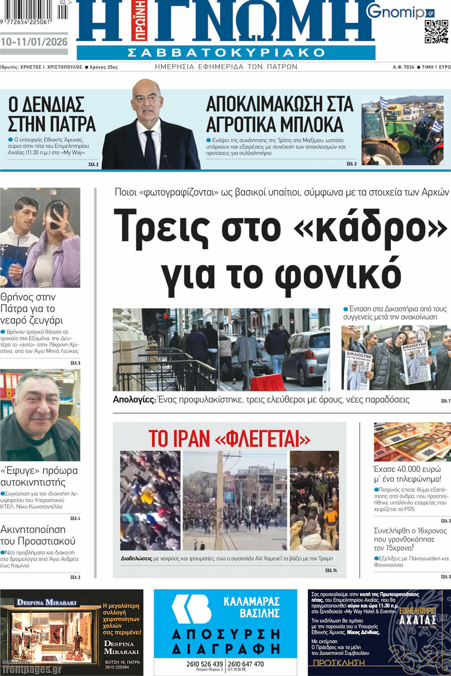 Η Γνώμη