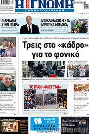 /Η Γνώμη