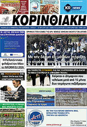 /Κορινθιακή