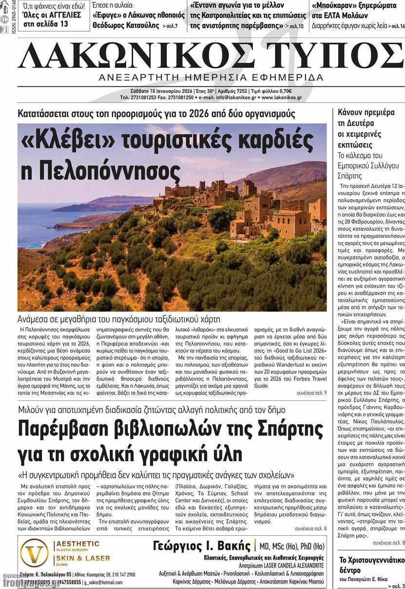 Λακωνικός Τύπος
