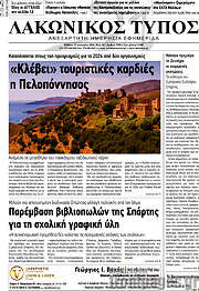 /Λακωνικός Τύπος
