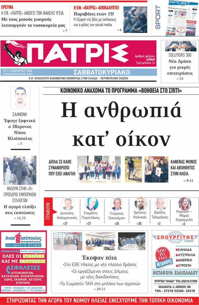 Πατρίς