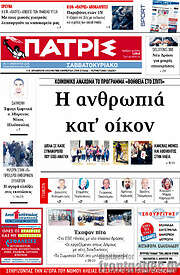 /Πατρίς