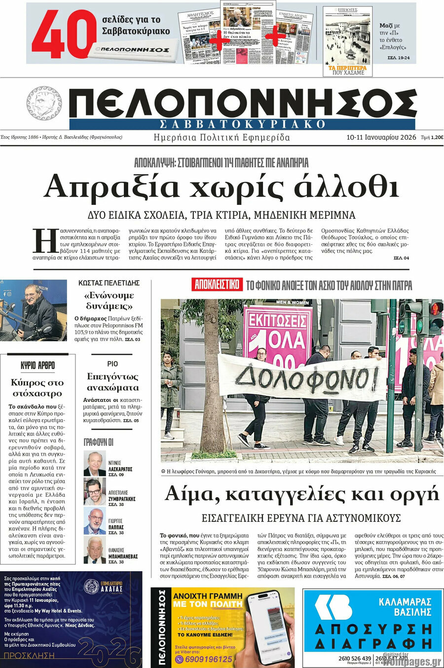 Πελοπόννησος