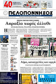 /Πελοπόννησος