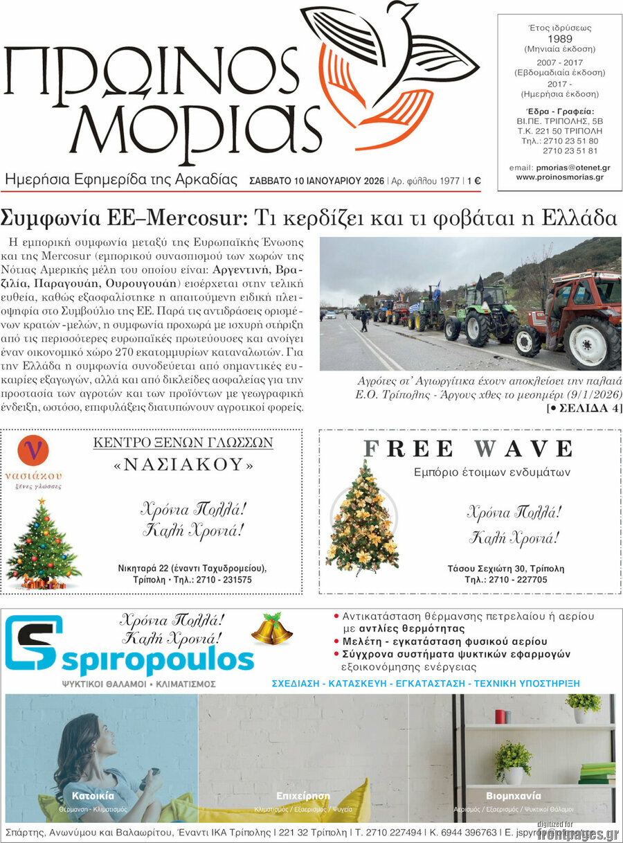 Πρωινός Μοριάς