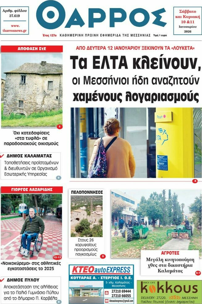 Θάρρος