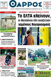 /Θάρρος