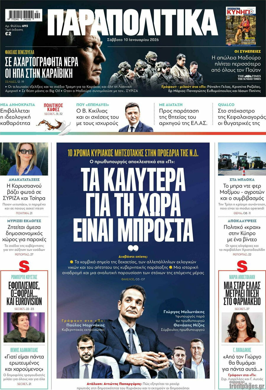Παραπολιτικά