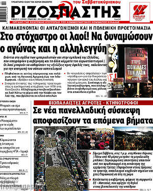 Ριζοσπάστης: Στο στόχαστρο οι λαοί! Να δυναμώσουν ο αγώνας και η αλληλεγγύη