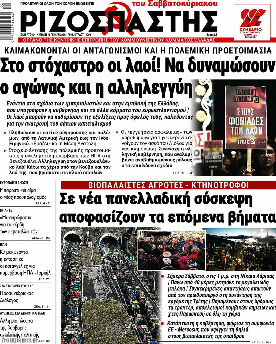 Ριζοσπάστης
