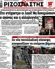 /Ριζοσπάστης