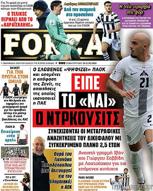 Πρωτοσέλιδο εφημερίδας Forza - protoselida