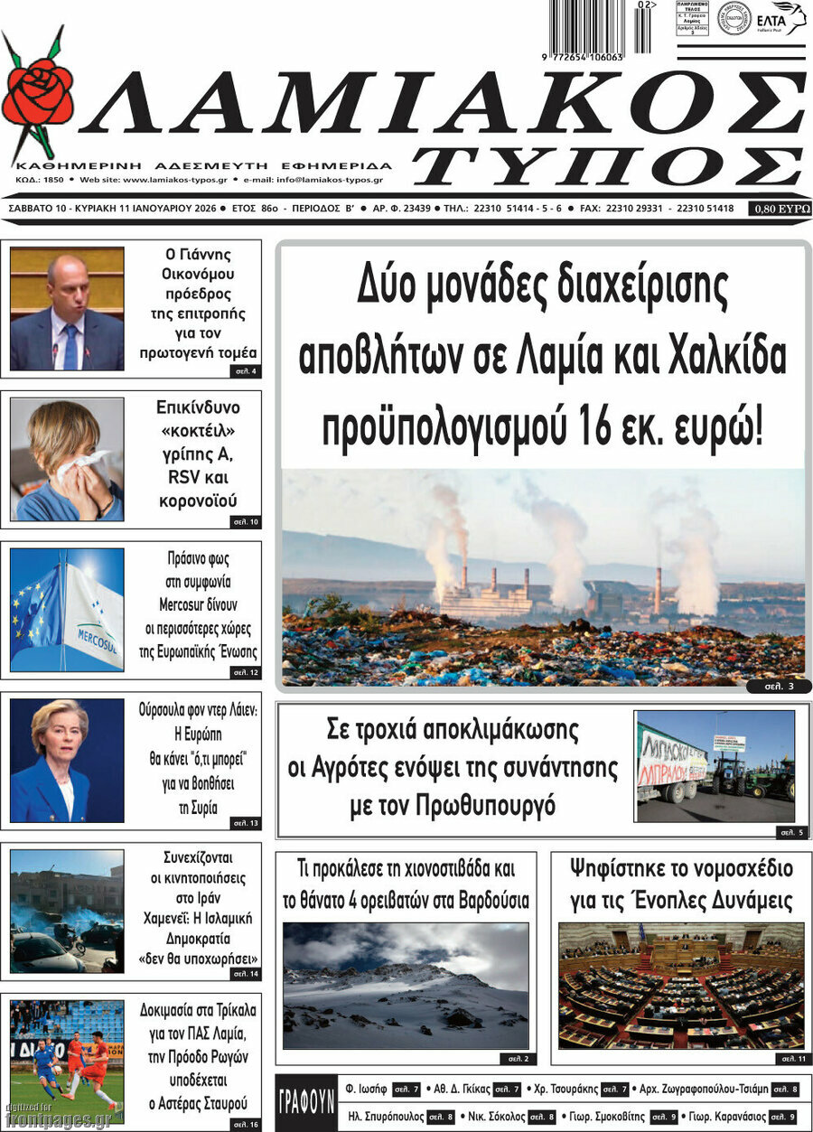 Λαμιακός Τύπος