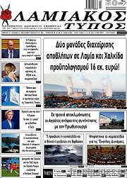 /Λαμιακός Τύπος