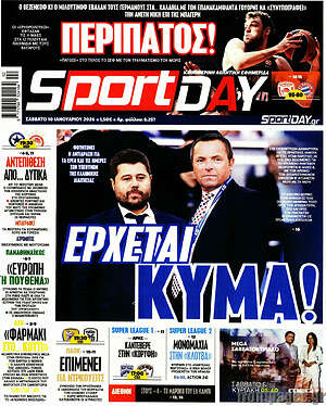 Πρωτοσέλιδο εφημερίδας Sport Day - protoselida