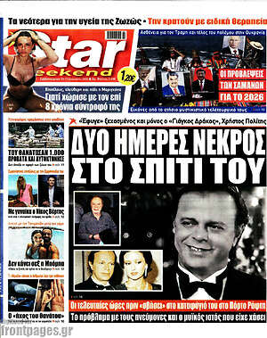 Πρωτοσέλιδο εφημερίδας Star press - protoselida