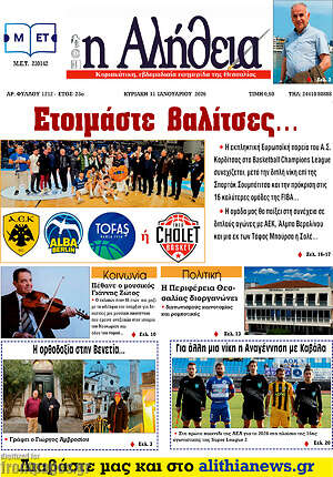 Πρωτοσέλιδο Η Αλήθεια