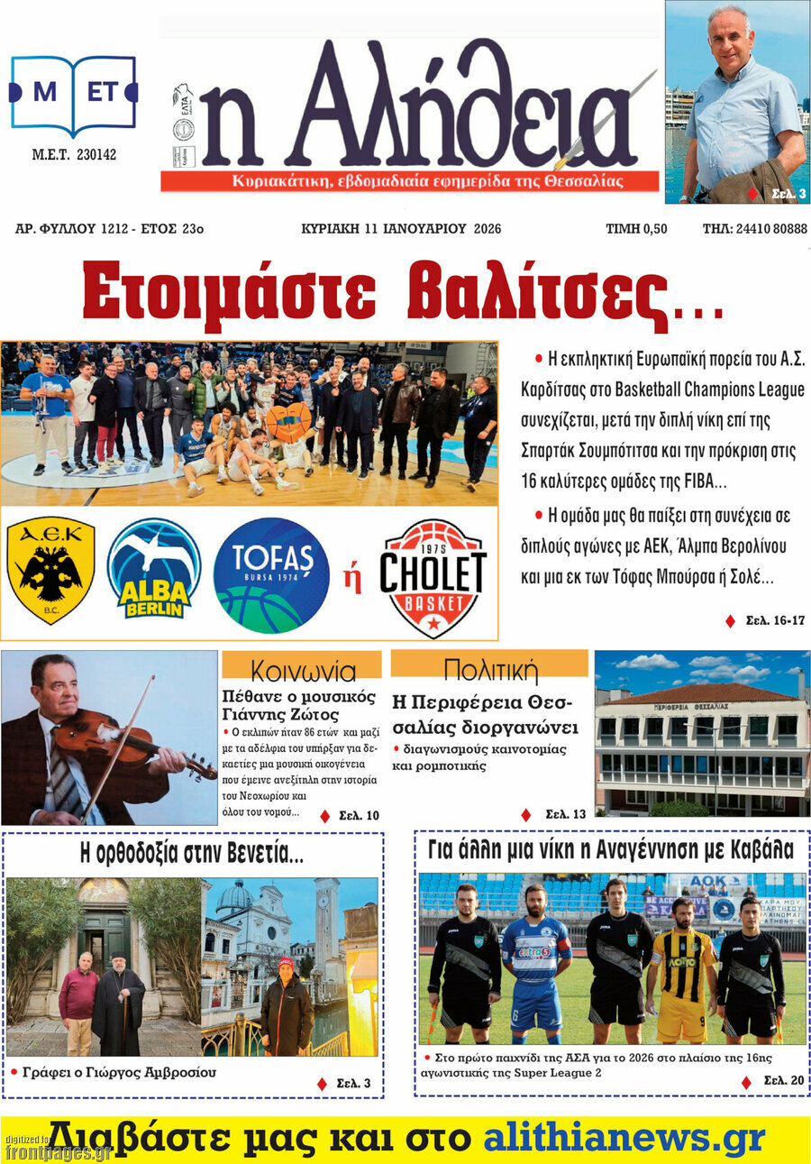 Η Αλήθεια