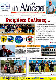 /Η Αλήθεια