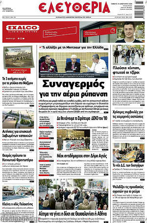 Πρωτοσέλιδο Ελευθερία
