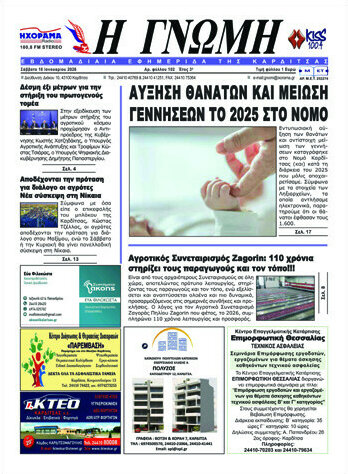 Η Γνώμη