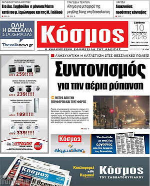 Πρωτοσέλιδο Κόσμος