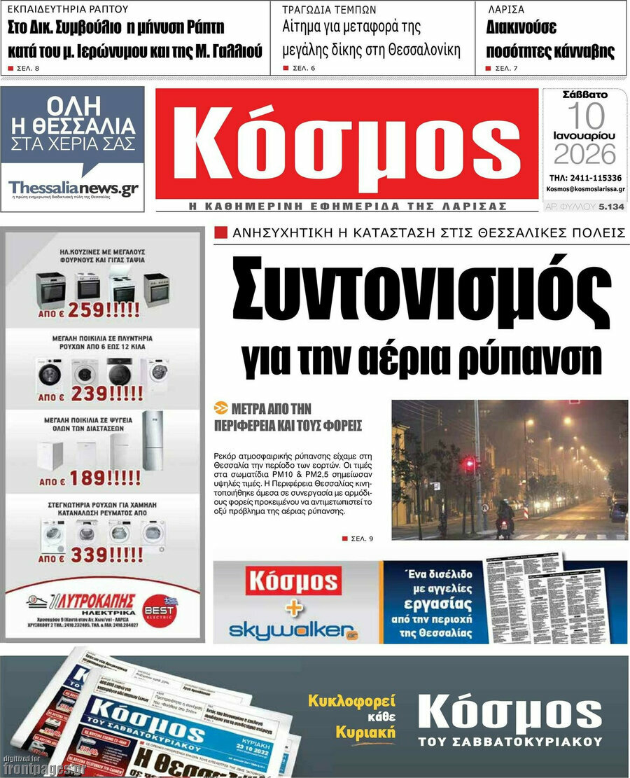 Κόσμος