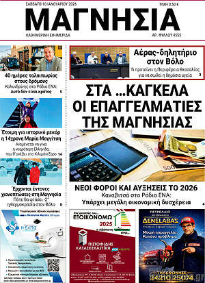 Πρωτοσέλιδο Μαγνησία