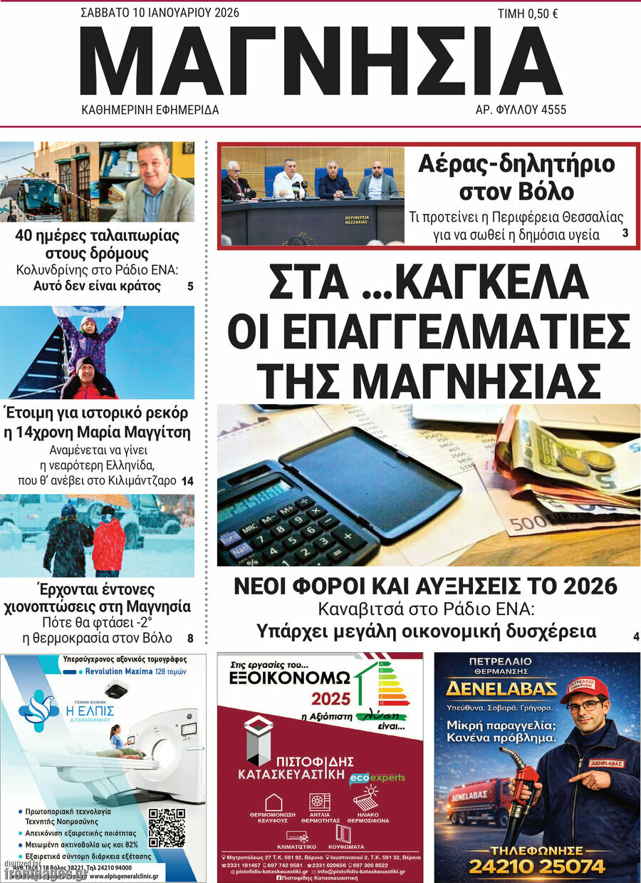 Μαγνησία