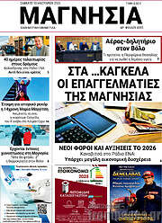 /Μαγνησία