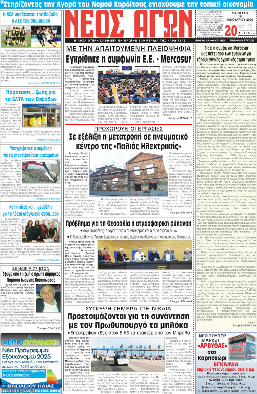 Νέος Αγών