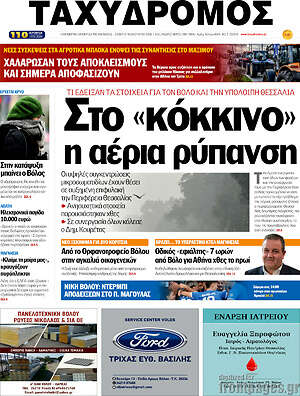 Πρωτοσέλιδο Ταχυδρόμος